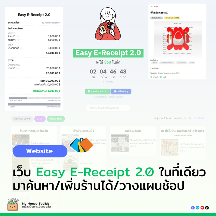 easy-e-receipt-2025