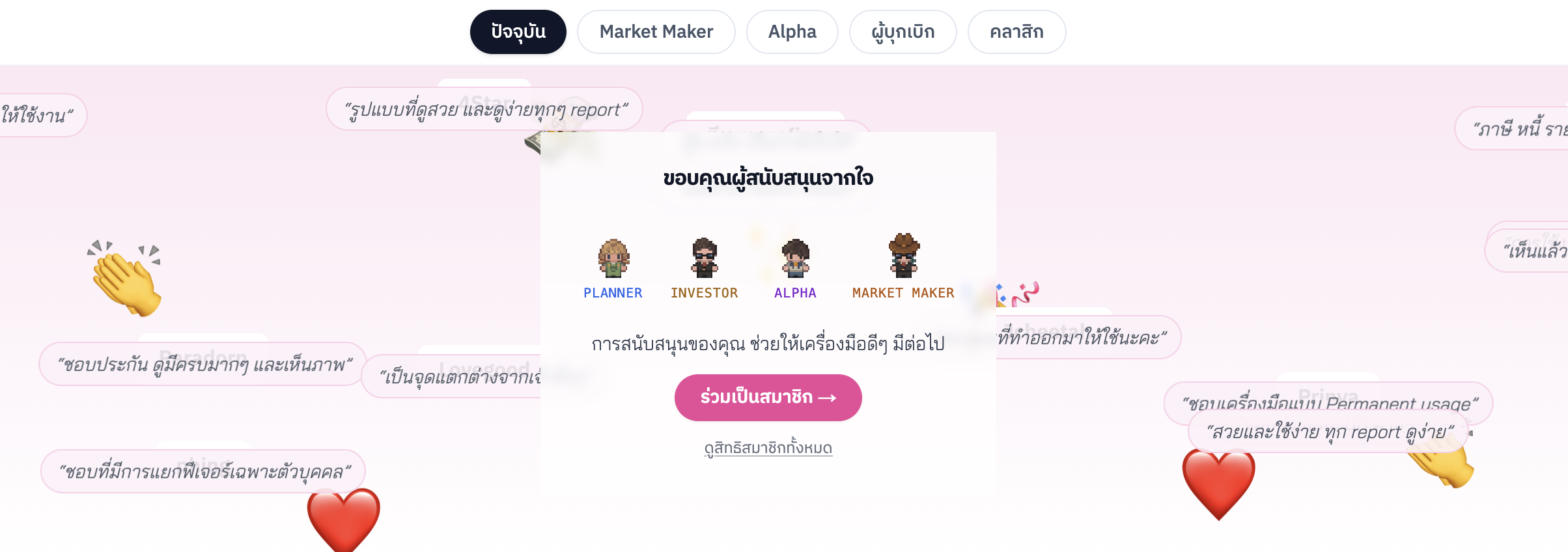Hall of Frame — ขอบคุณผู้สนับสนุนจากใจ