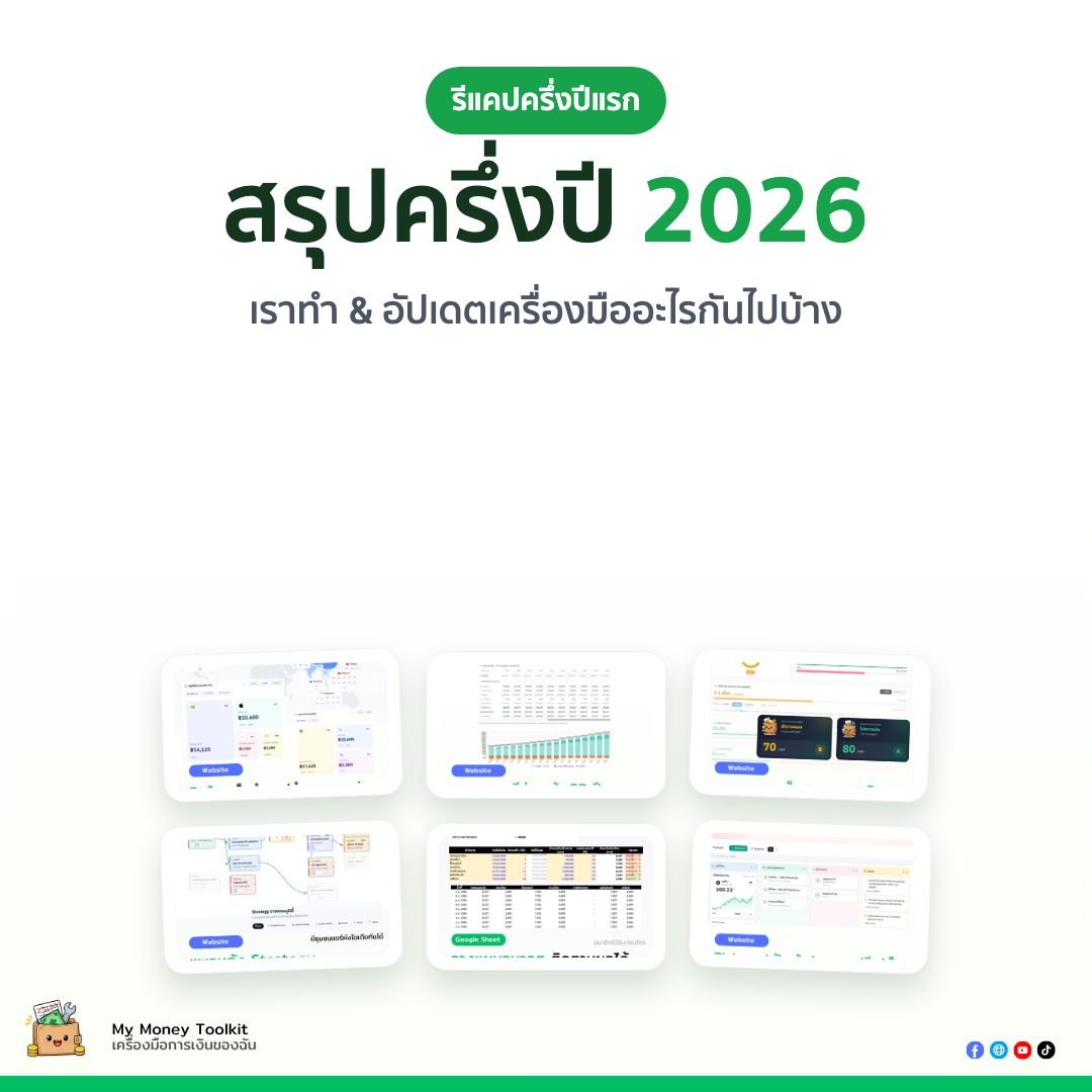สรุปครึ่งปี 2026