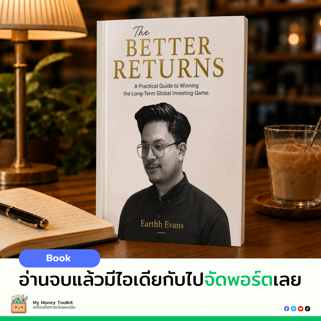 รีวิว The Better Returns โดย Earthh Evans — อ่านจบแล้วอยากกลับไปแก้พอร์ตตัวเองเลย