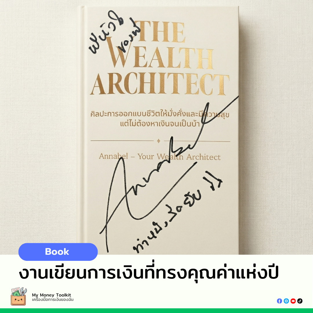 The Wealth Architecture — Annabel คชนันทน์