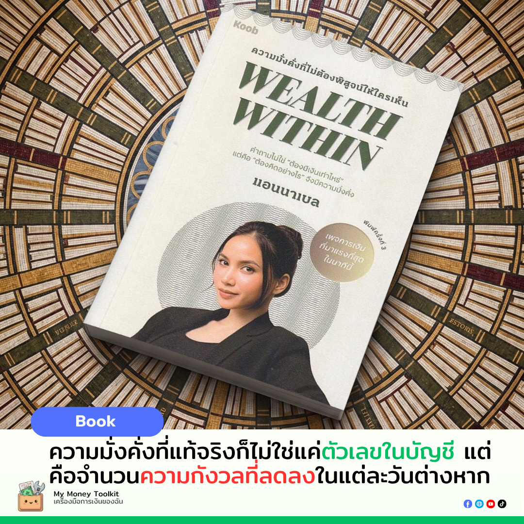 Wealth Within — แอนนาเบล