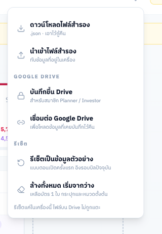 เมนูสำรองและกู้คืนข้อมูล