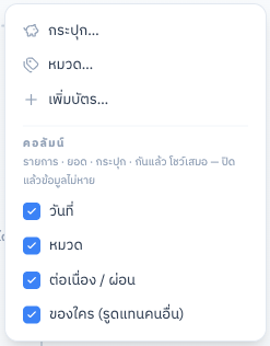 เปิดปิดคอลัมน์ที่ไม่ได้ใช้ได้