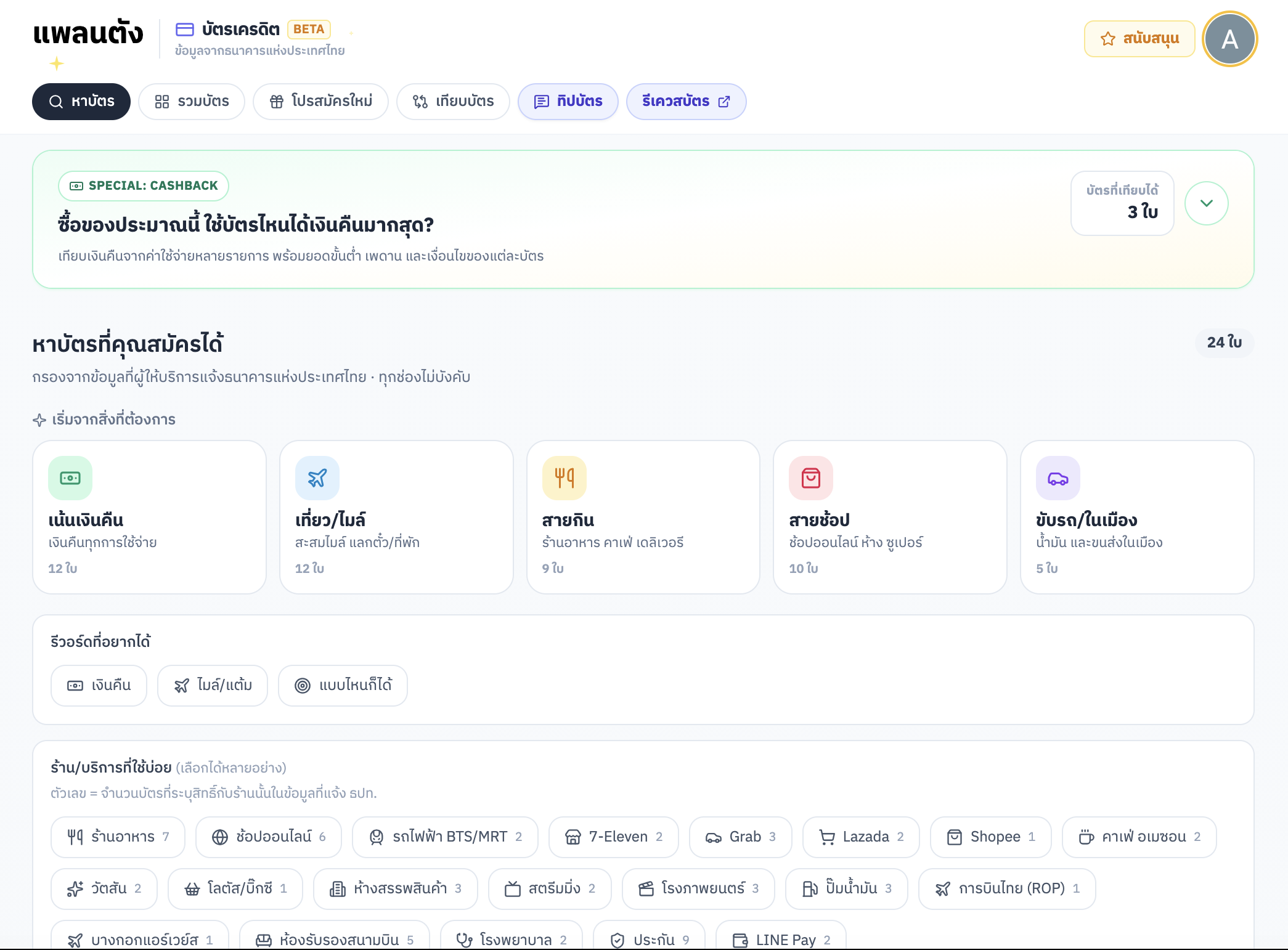 หาบัตรที่คุณสมัครได้