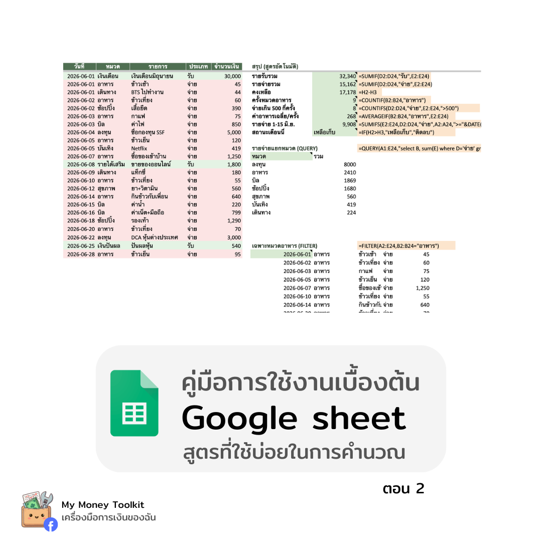 ตอนที่ 2