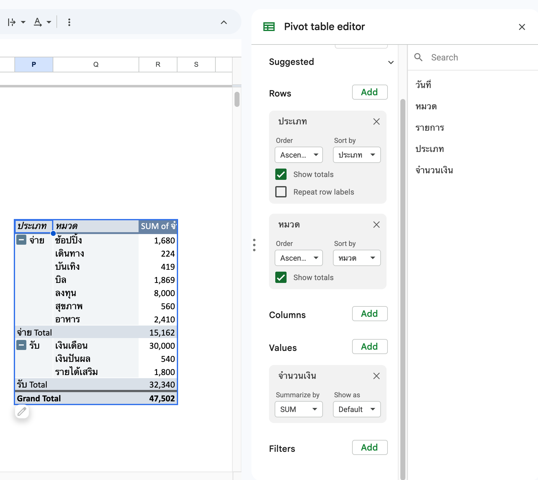 Pivot table — ตารางสรุปทางซ้าย + แผง editor ลากฟิลด์เข้าช่อง แถว/คอลัมน์/ค่า/ตัวกรอง ทางขวา