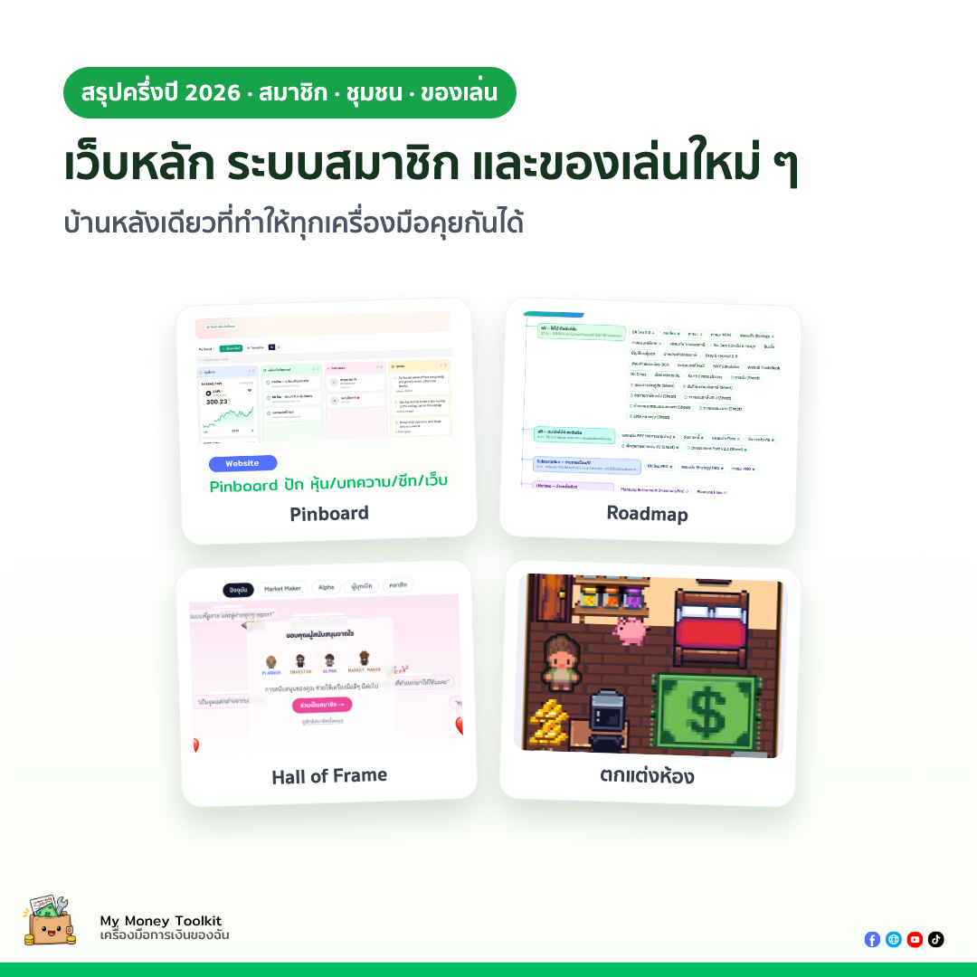เว็บหลัก ระบบสมาชิก และของเล่นใหม่ ๆ