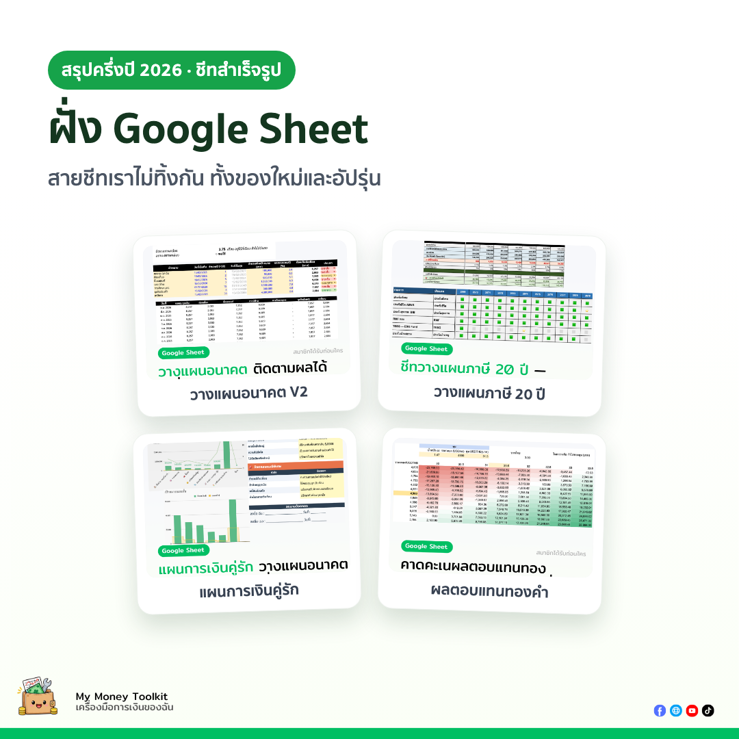 ฝั่ง Google Sheet