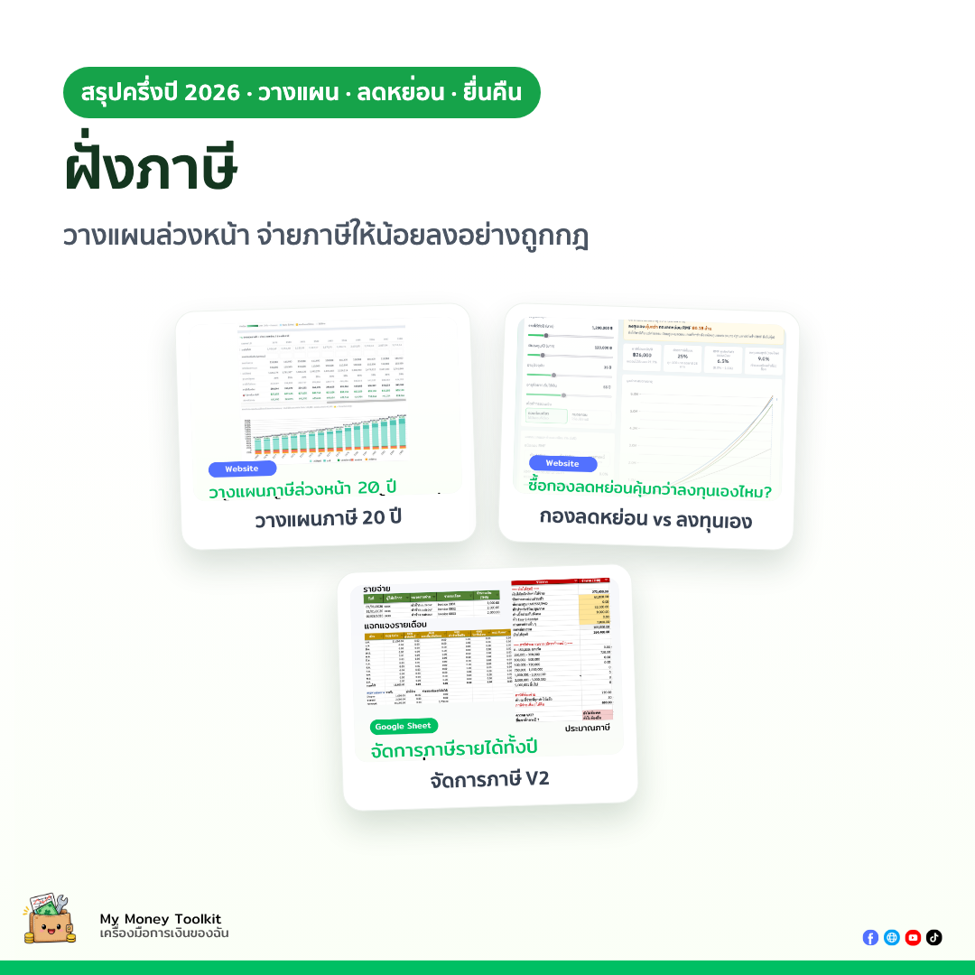 ฝั่งภาษี