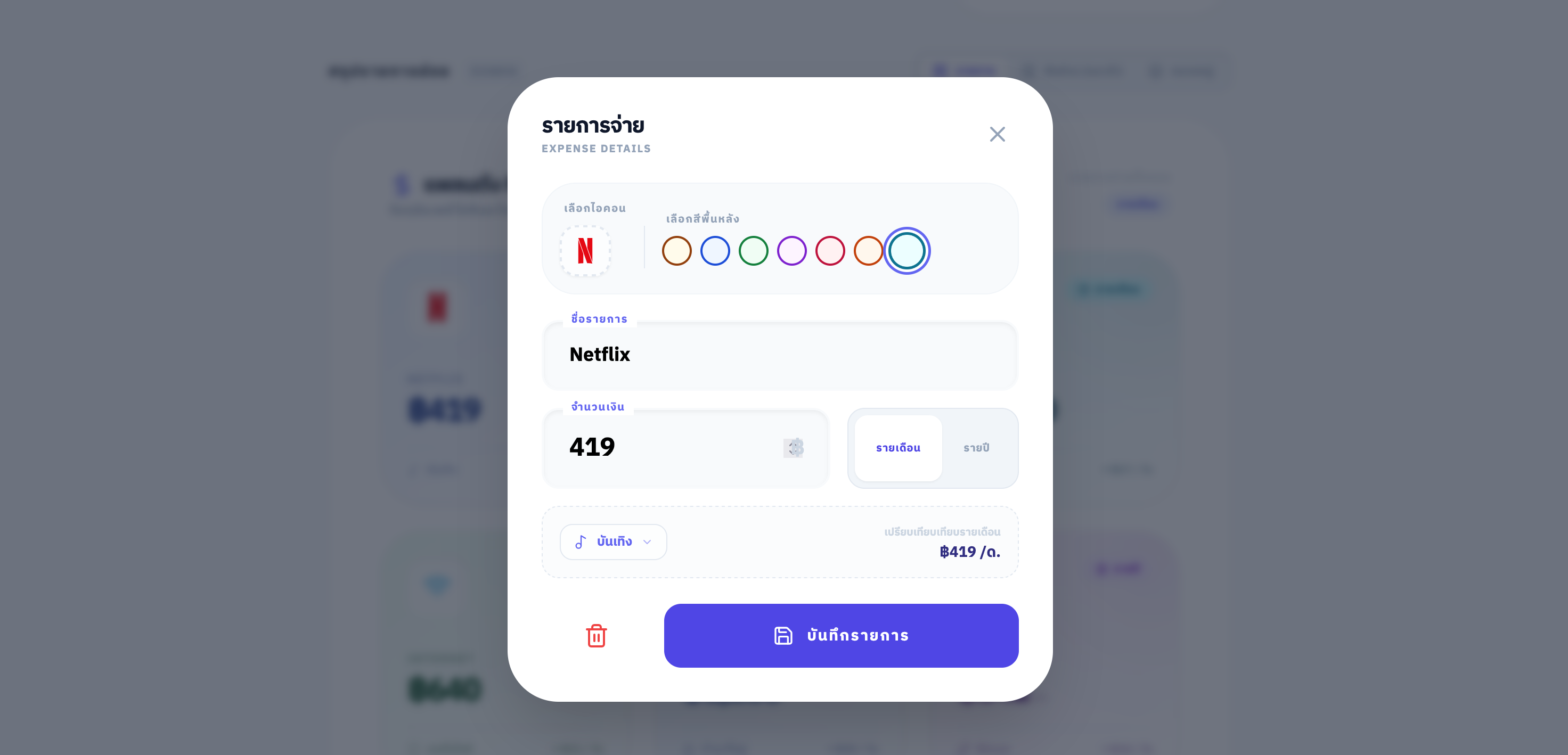 หน้าเพิ่มรายจ่าย