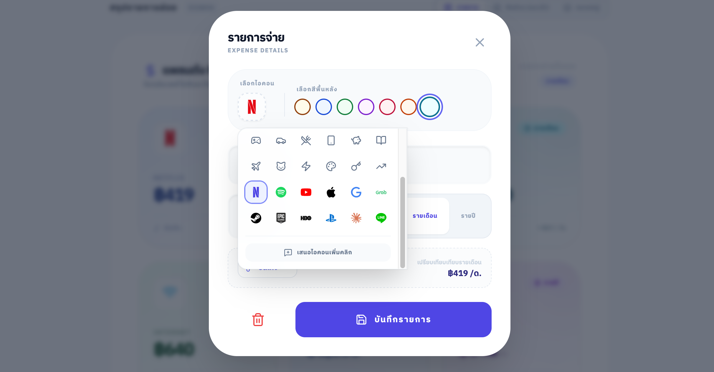 หน้าสรุปรายจ่ายทั้งหมด