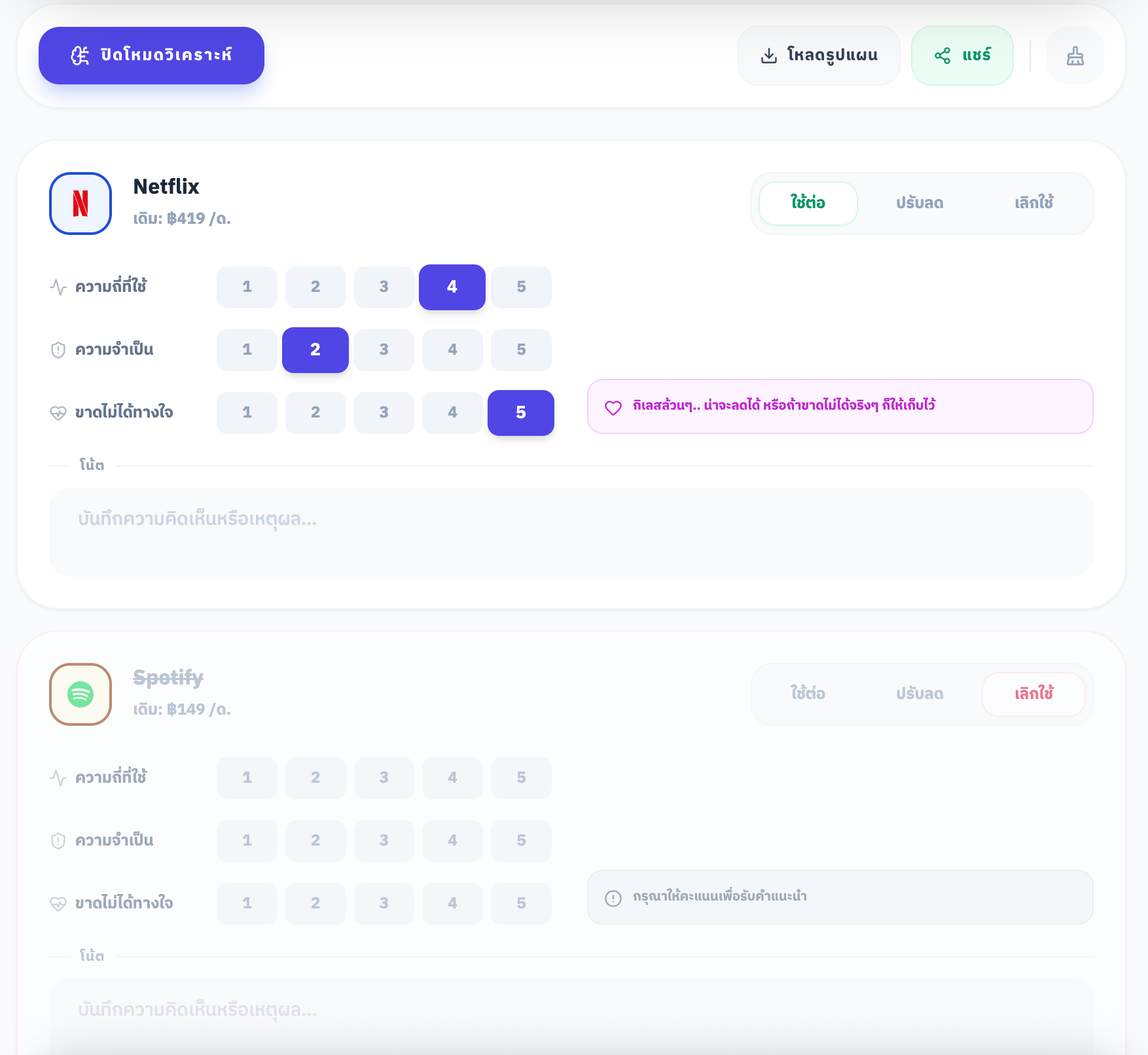 ฟีเจอร์วิเคราะห์รายจ่ายให้คะแนนความจำเป็น