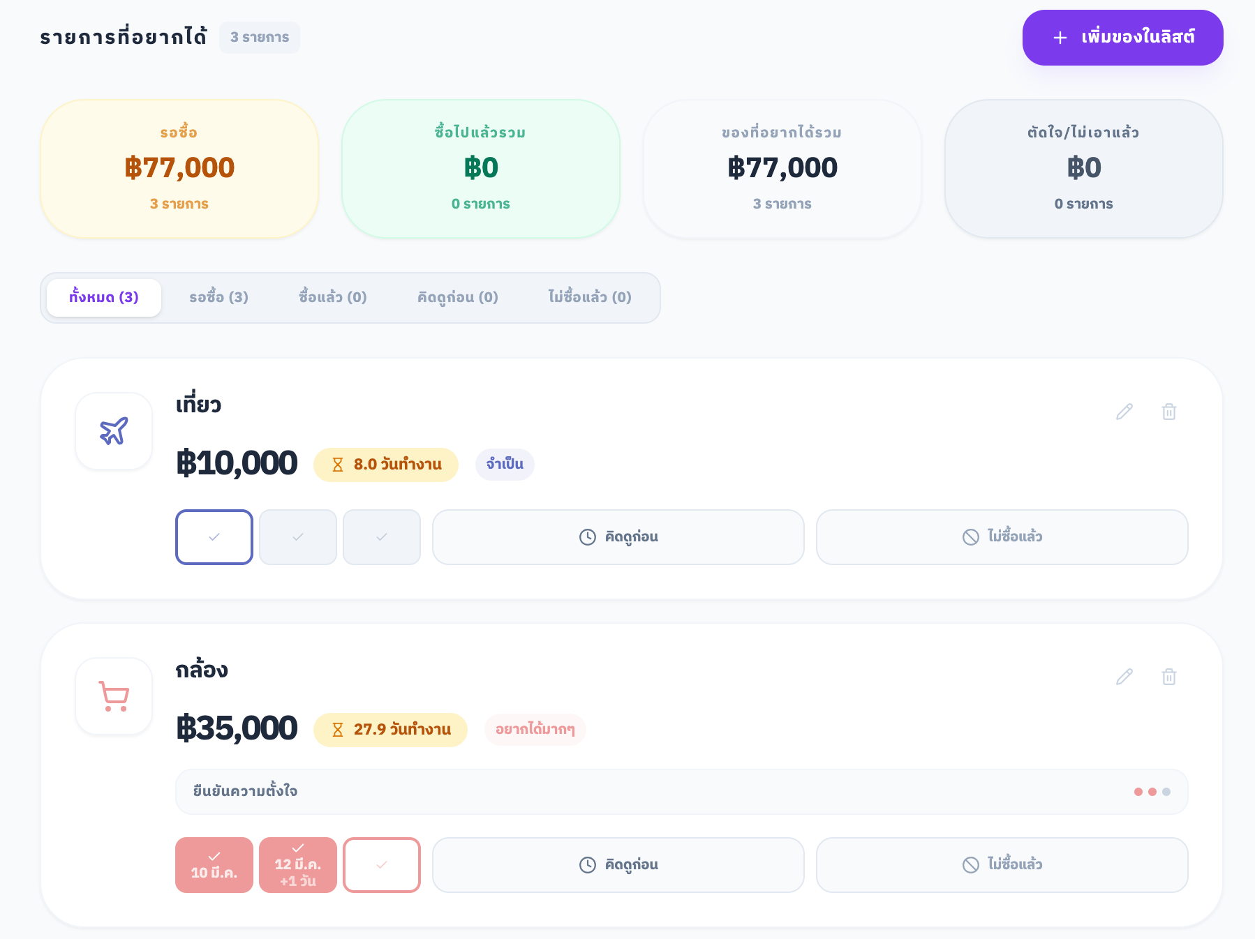 กดติ๊กยืนยันการซื้อ