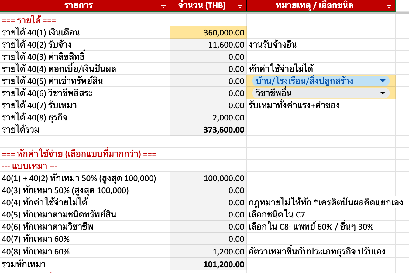 Sheet 4: วางแผนภาษี